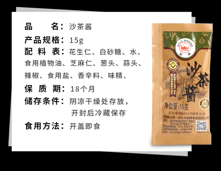 沙茶王200g*2瓶 正宗潮汕特产沙茶酱 厦门沙爹面调味火锅蘸酱