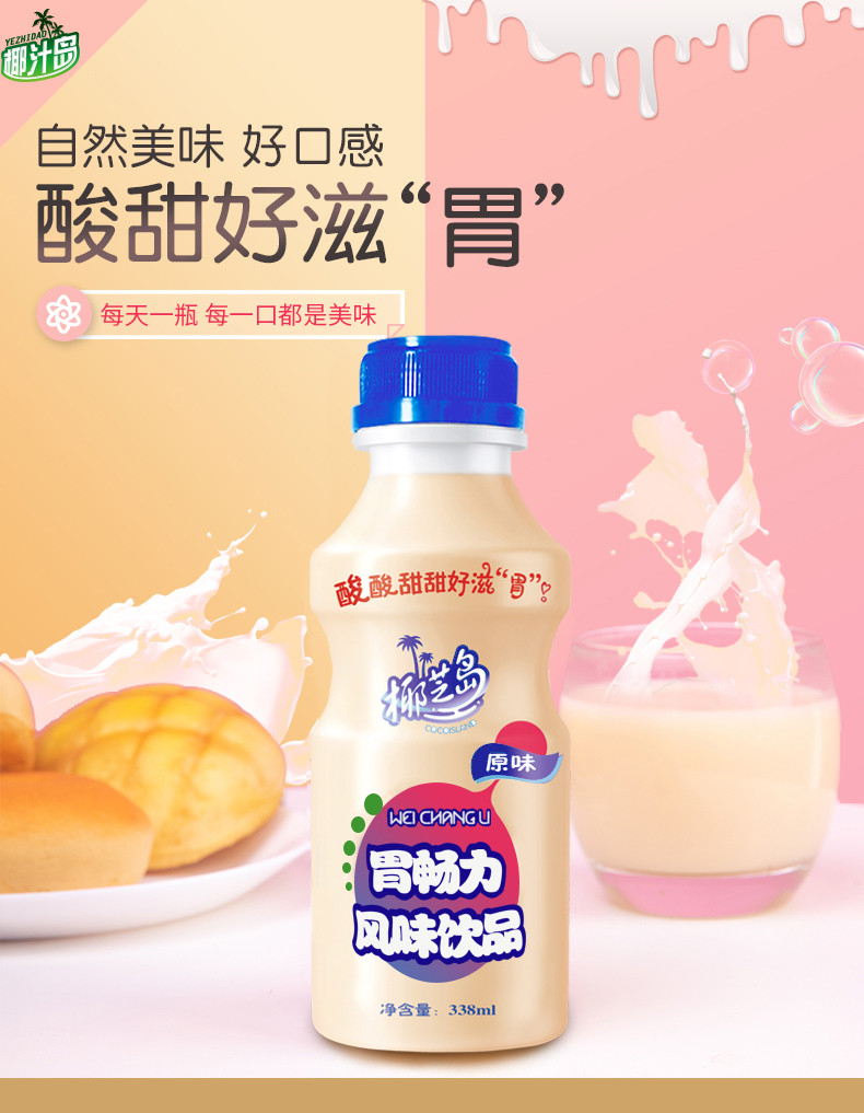 【椰汁岛 乳酸菌饮品340ml*12瓶】 嚼着喝的儿童牛奶果粒饮料胃早动力