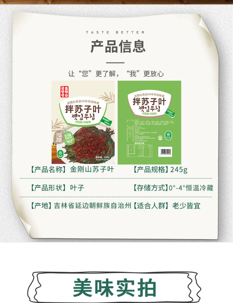 金刚山 苏子叶 韩式泡菜 开袋即食 包饭爽口 245g*3袋