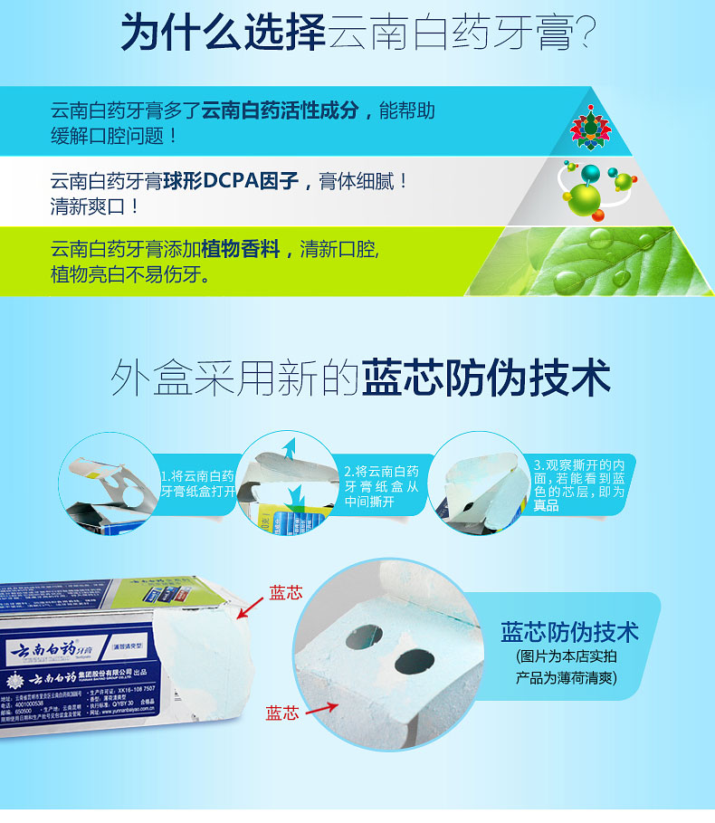 中国邮政 【邮乐特惠】云南白yao留兰香型牙膏180g  爱心寄递包邮到家