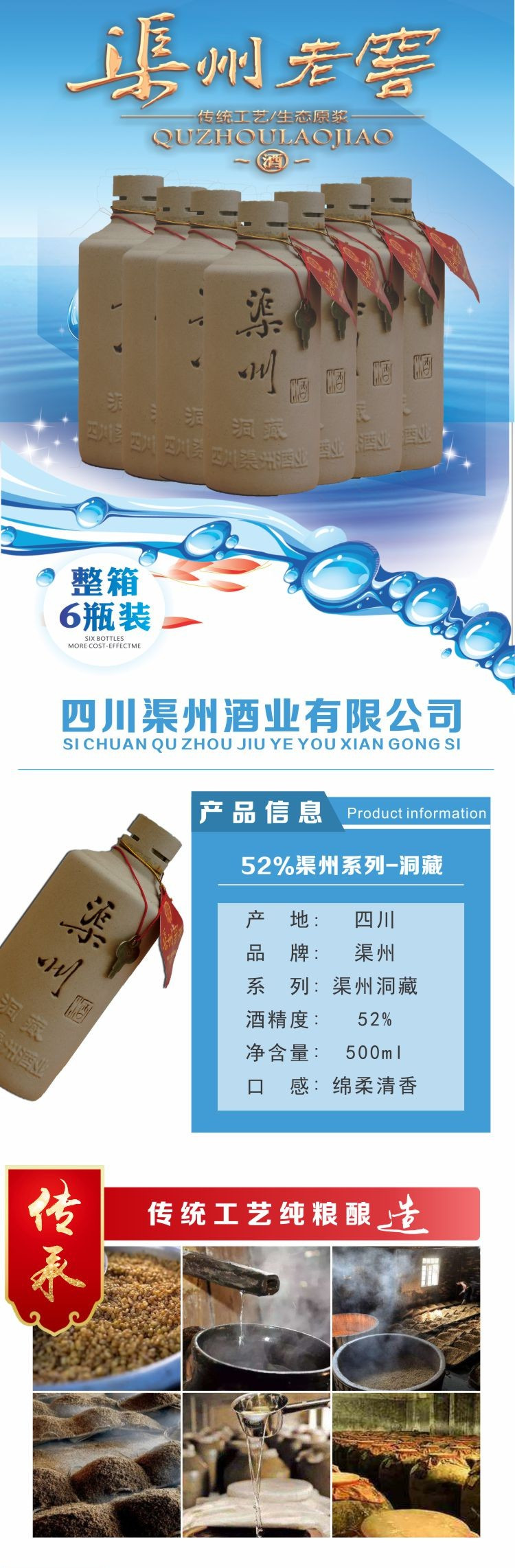 【渠州邮政】洞藏清香型白酒500ml  52%vol  一件6瓶包邮特惠  下单48小时发货