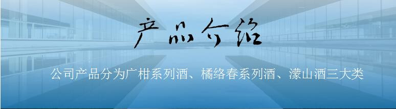 【渠县邮政】渠县广柑酒—冰酒 6瓶/件  直播特惠包邮   酒精度12 度糖度15