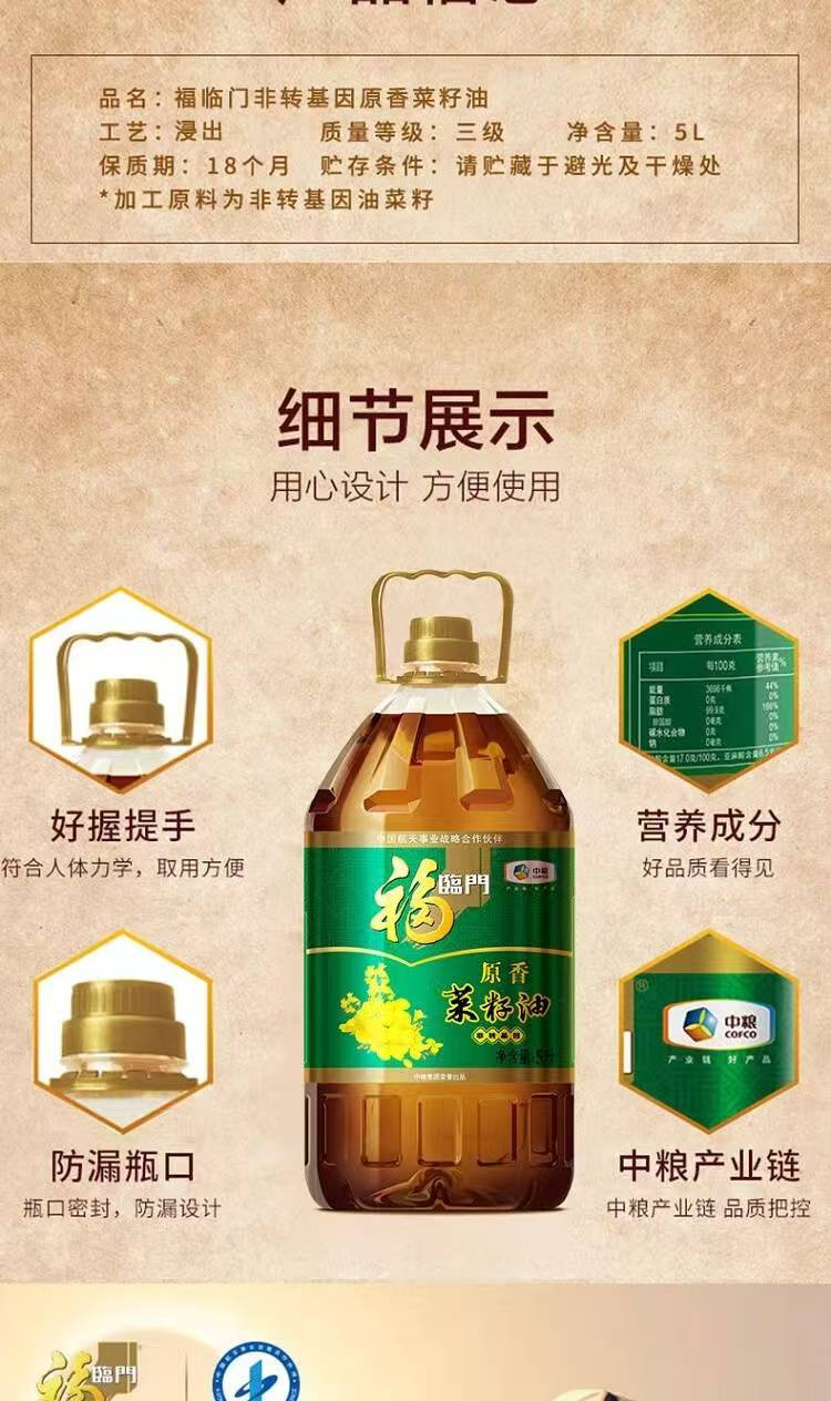 福临门/FULINMEN 福临门菜籽油