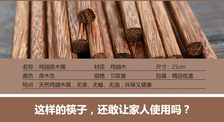 【邮乐吉安馆】【清仓】原木鸡翅木筷子10双装 家用防霉  环保无毒