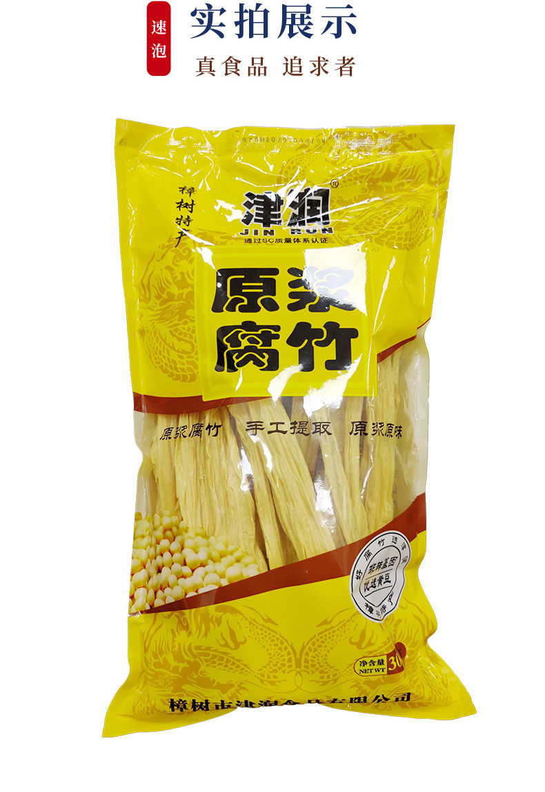 【消费扶贫】樟树扶贫农品 樟树津润腐竹 原浆腐竹  300g/包  1包装