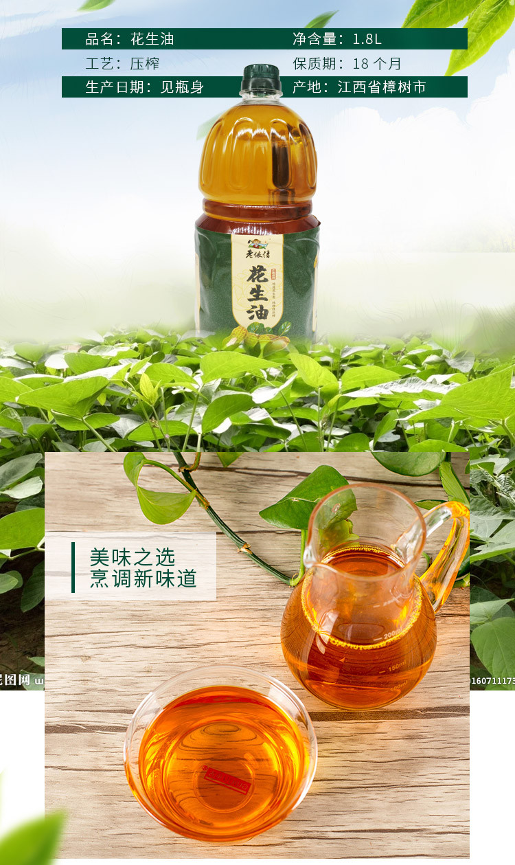 【邮乐宜春】江西樟树 老俵情物理压榨 花生油1.8L