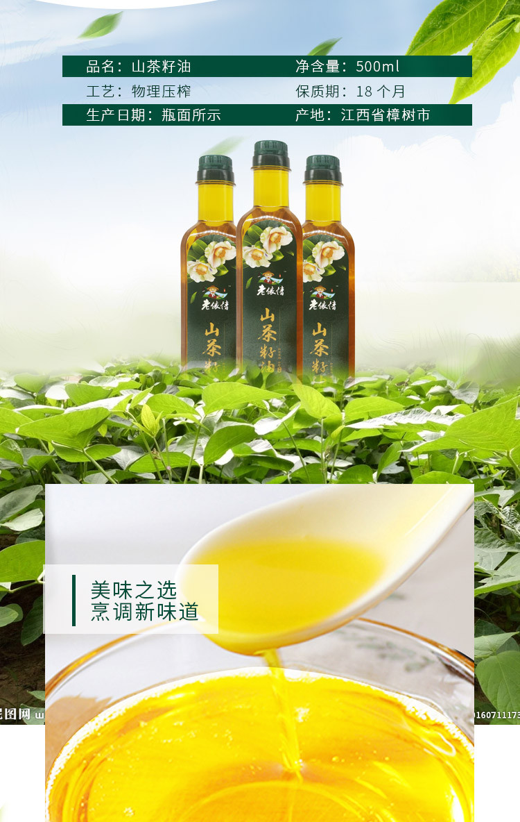 【827直播特惠】寻味樟树 老俵情 物理压榨山茶籽油 500ml