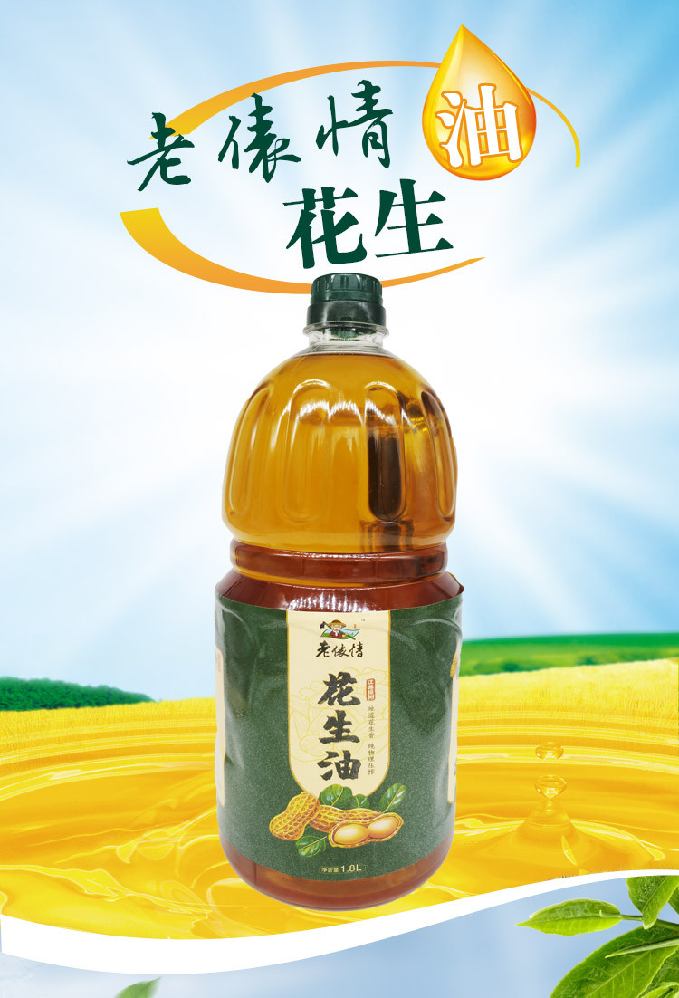 【邮乐宜春】江西樟树 老俵情物理压榨 花生油1.8L