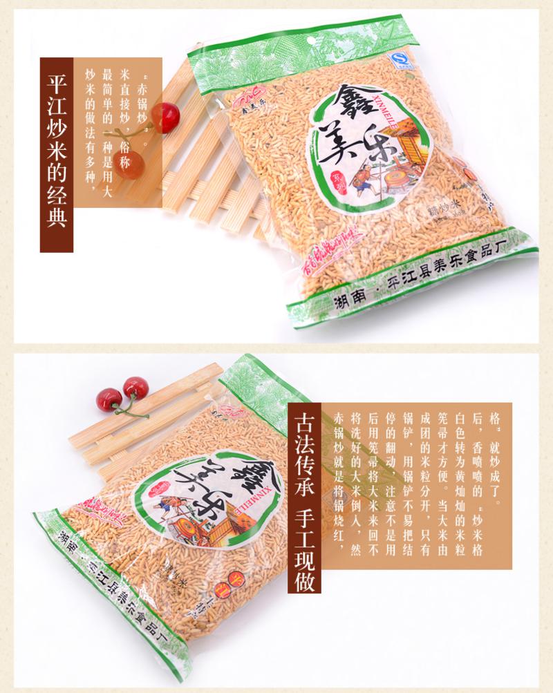 鑫美乐 平江  盐糖炒米随机发货300g