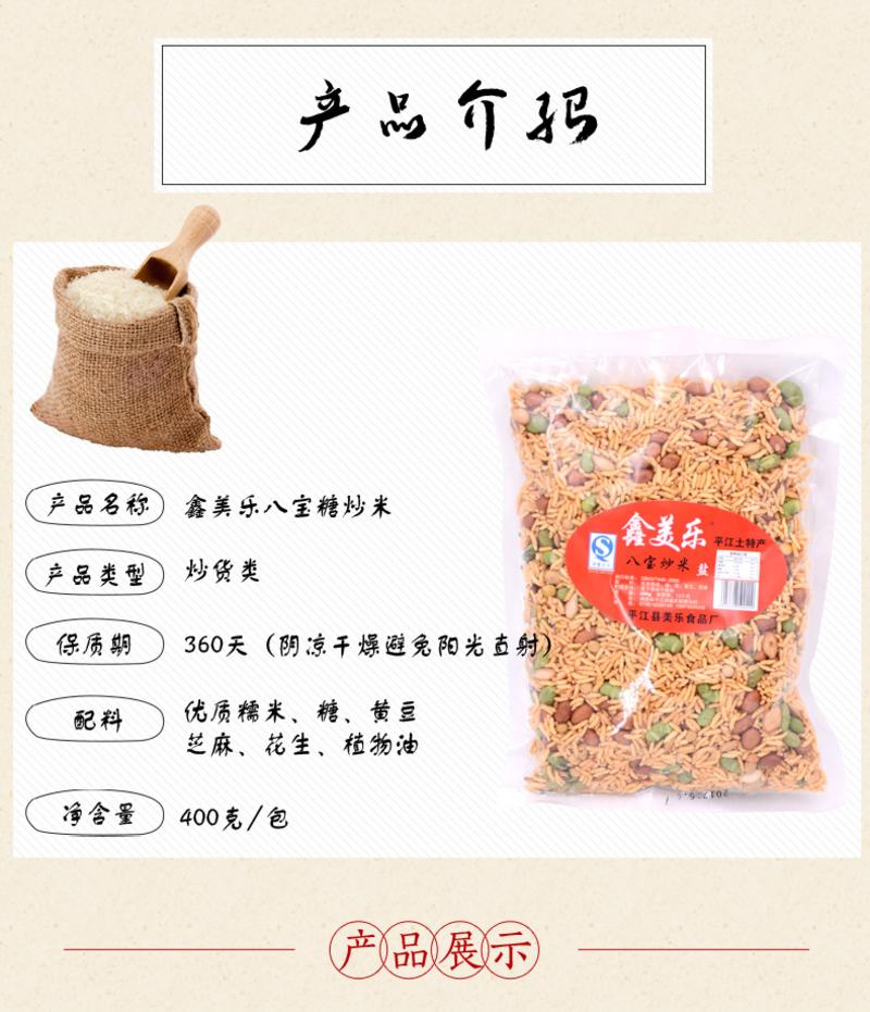 【湖南岳阳】平江  鑫美乐大包装膨化特产零食小吃八宝盐炒米 380g包邮