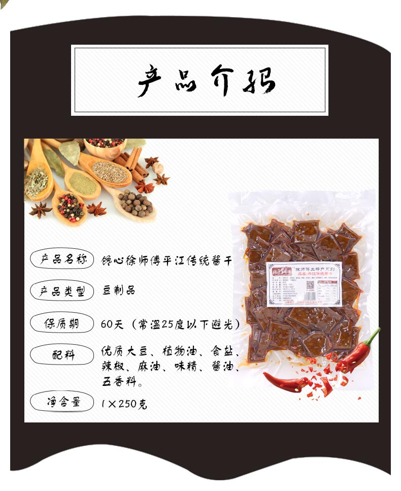 【邮政帮扶】湖南平江特产 馋心雅原铺子平江传统酱干250克蛋白豆制品零食包邮