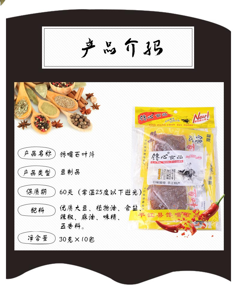 【湖南岳阳】平江 馋心蛋白豆制品馋嘴百叶片32g*10包休闲食品包邮