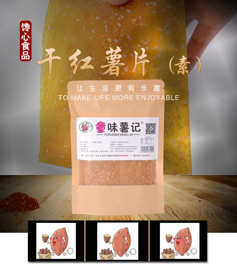 【乡村振兴】平江特产 鑫美乐 童味薯记小包红薯片200克休闲食品包邮