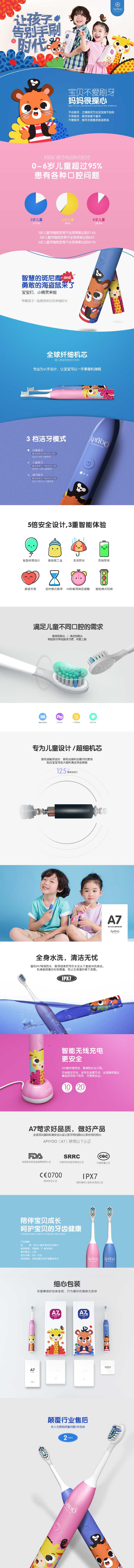 艾优/apiyoo 荷兰艾优A7儿童电动牙刷 宝宝学生电动牙刷 卡通声波震动 无线充电