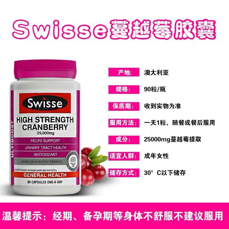 【限信阳地区积分兑换专用，不对外销售】南湾 swisse蔓越莓胶囊30粒