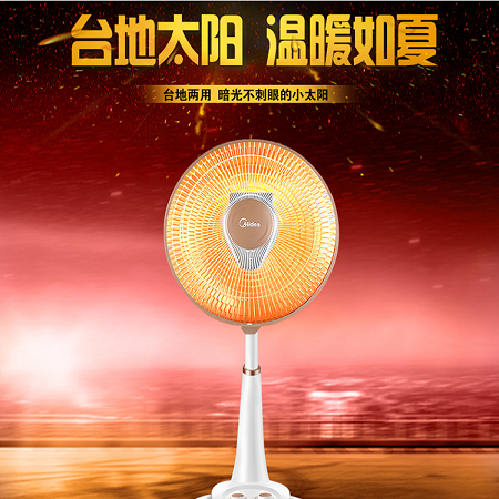 【限信阳地区积分兑换专用，不对外销售】美的（Midea）小暖阳10-15B『暗光陶瓷发热匀热反射罩』