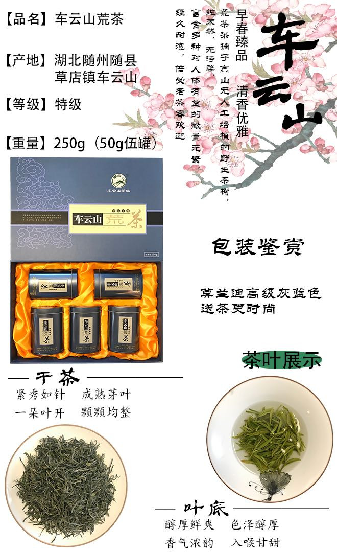 农家自产 【随州馆】随县车云山荒茶