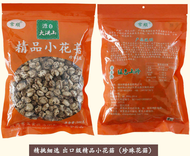  农家自产精品小花菇500g