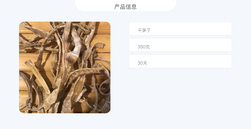 农家自产 【会员享实惠】宣汉干笋子竹笋350g