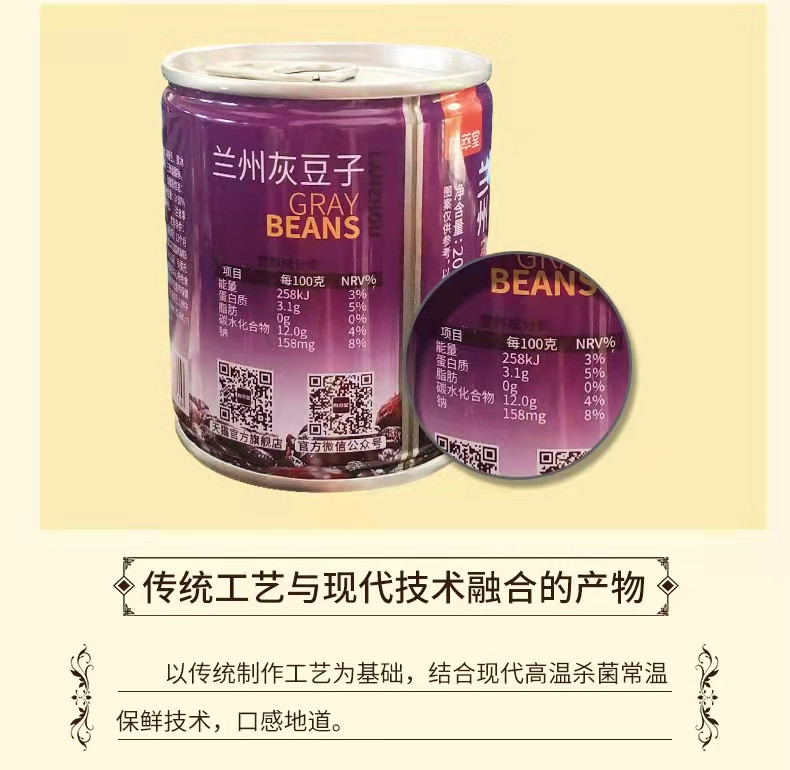 庄园 陇萃堂罐8罐*200g兰州灰豆子