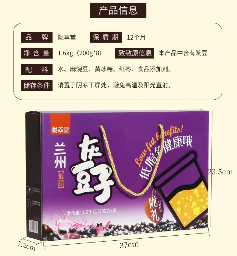 庄园 陇萃堂罐8罐*200g兰州灰豆子