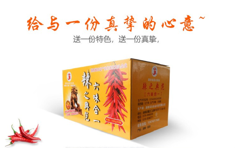 军杰 [2025年年货节金融客维]隆回辣椒酱6味合一礼盒装