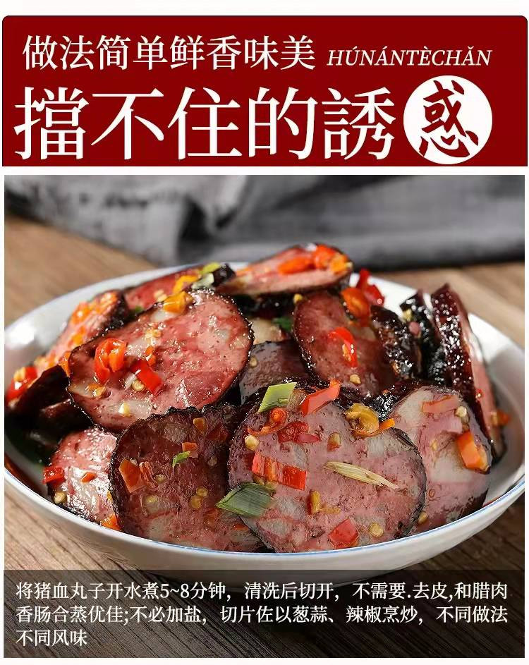 红薯妹 【2025年年货节金融客维】城步 农家多肉腊猪血丸子