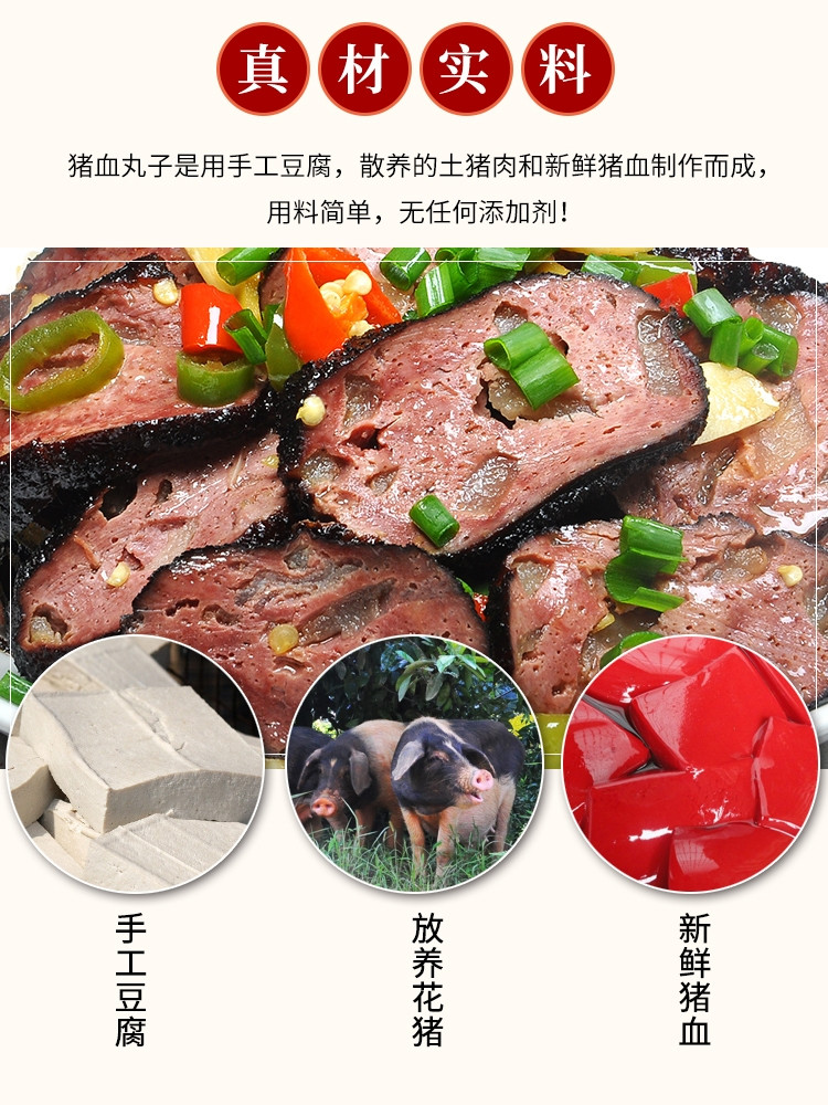 红薯妹 农家 多肉腊猪血丸子