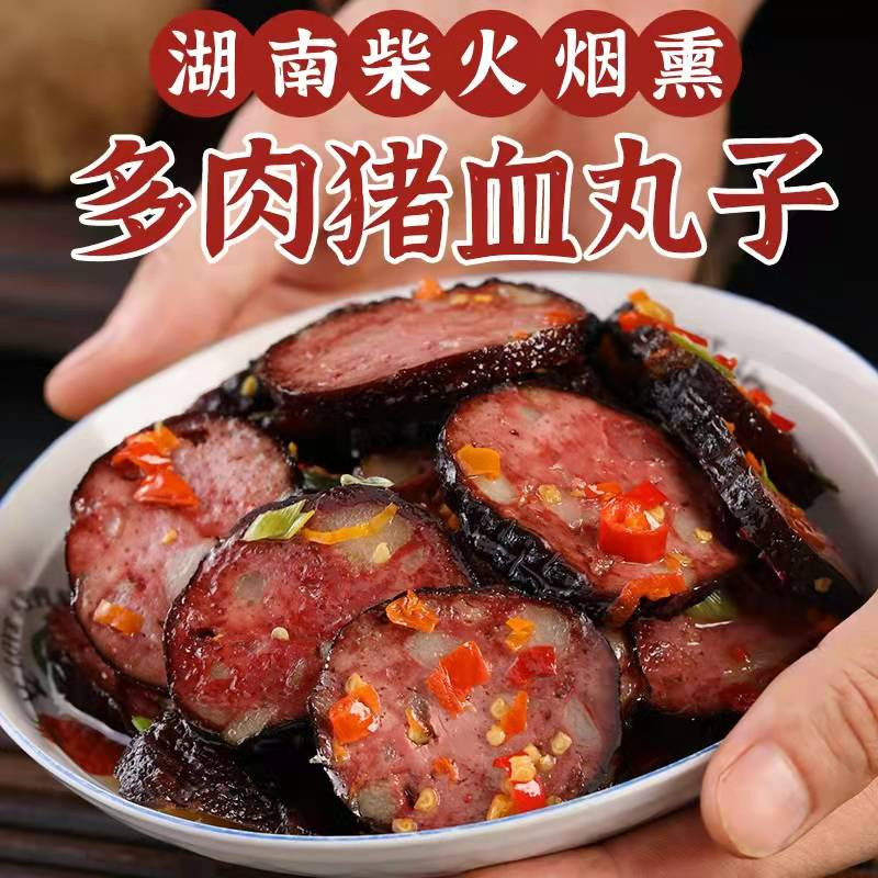 红薯妹 【2025年年货节金融客维】城步 农家多肉腊猪血丸子