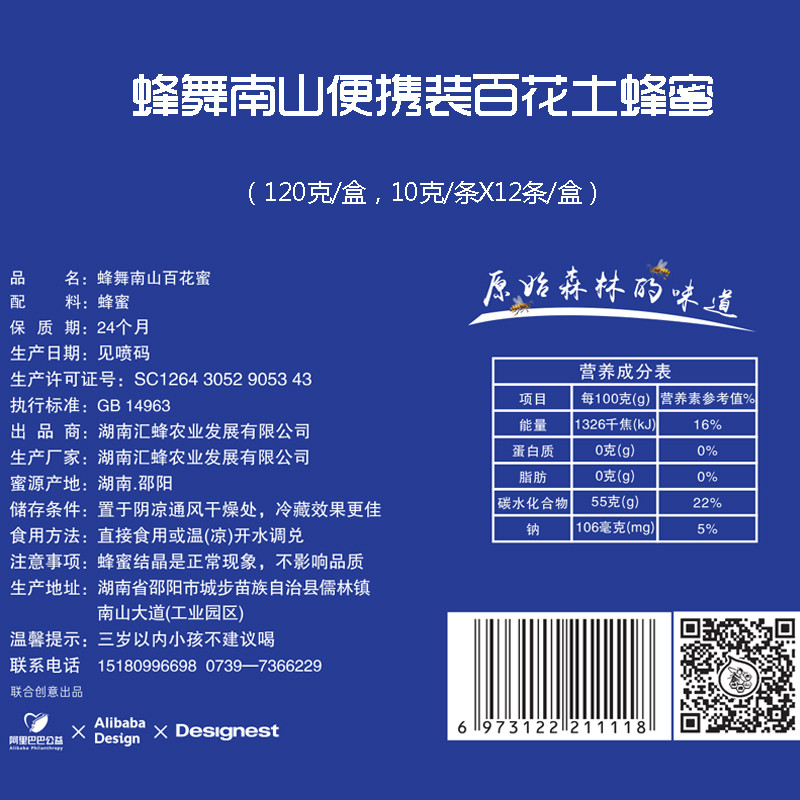 蜂舞南山 【2025年年货节金融客维】城步百花蜜组合装