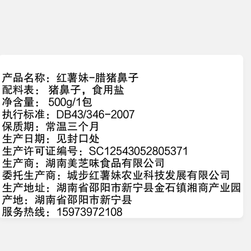 红薯妹 【2025年年货节金融客维】城步 年货腊味礼盒 （二）