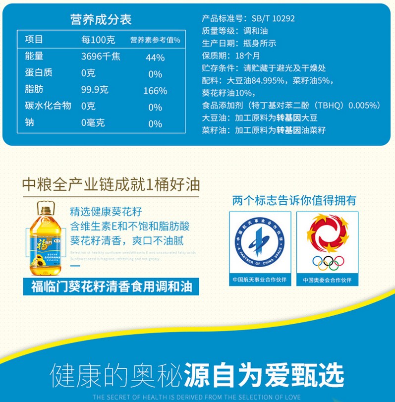 【2019新春积分兑礼】福临门 5L调和油 （仅限张家界市金融积分兑换，不对外销售）