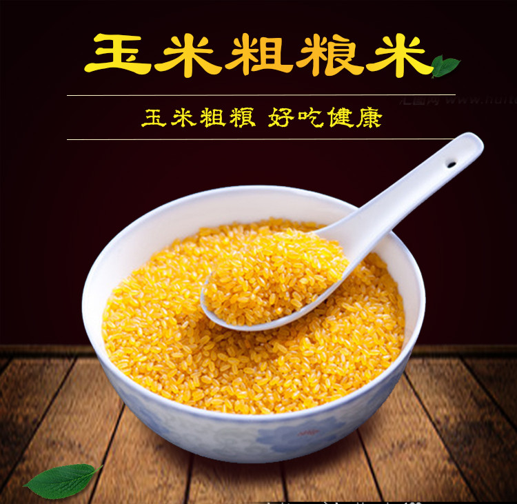 【东北特产】【吉林三河站】玉米米500g【邮乐蛟河扶贫馆】【积分】