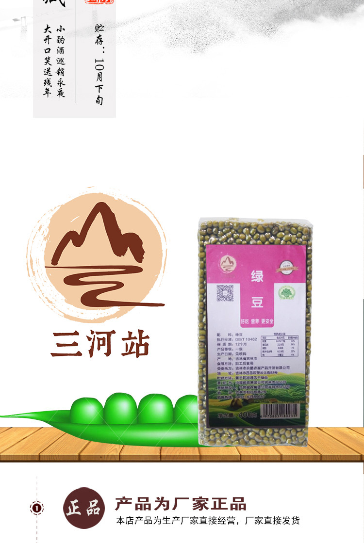 【东北特产】【吉林三河站】绿豆400g/袋【邮乐蛟河扶贫馆】【积分】