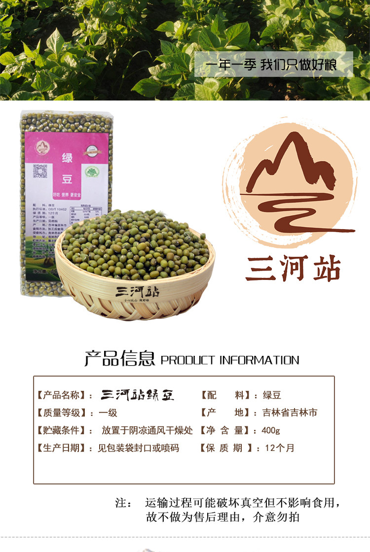 【东北特产】【吉林三河站】绿豆400g/袋【邮乐蛟河扶贫馆】【积分】