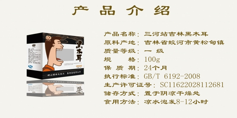 三河站 【吉林邮政】【东北特产】黑木耳（大嘴怪精品盒装）100g/盒