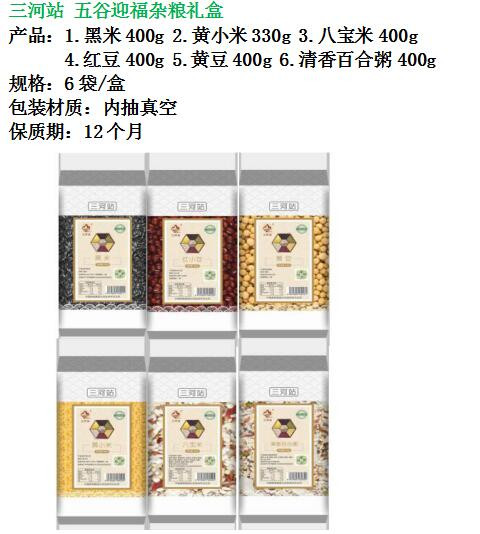 三河站 罐装木耳150g+五谷迎福杂粮礼盒 2330g/盒【组合款】