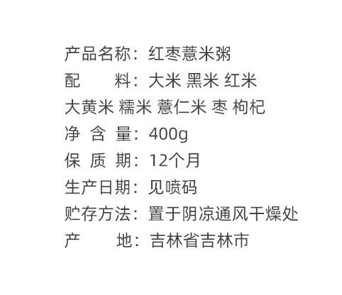 三河站 【吉林邮政】【东北特产】红枣薏米粥 400g/袋