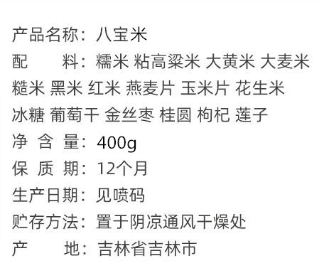 三河站 【吉林邮政】【东北特产】八宝米 八宝粥 400g/袋【邮储】