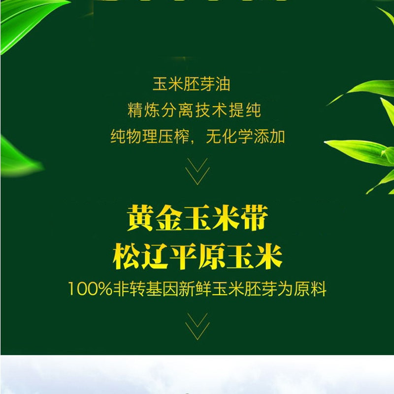 三河站 【吉林邮政】 非转基因鲜胚玉米油350ML 老友回归