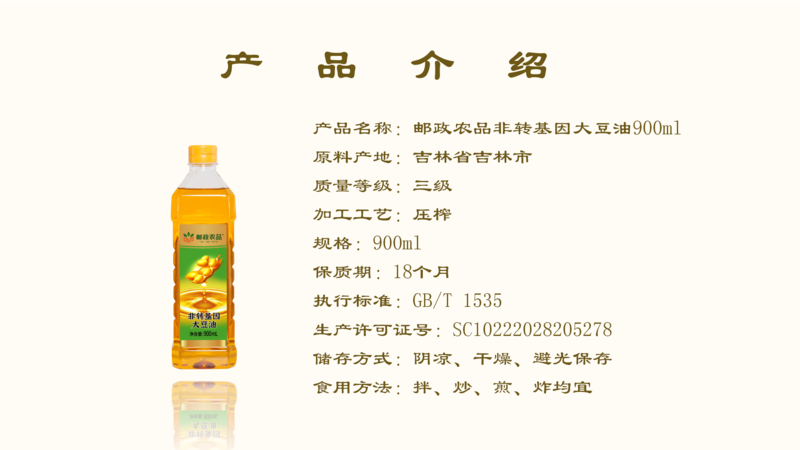 邮政农品 【邮政农品】非转基因大豆油900ml/瓶