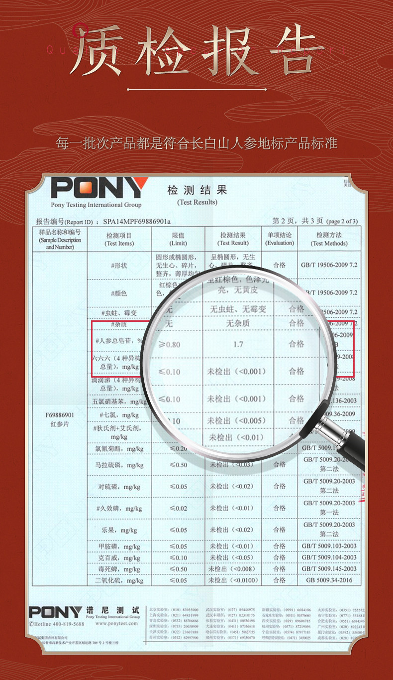 长白山人参 25G红参片