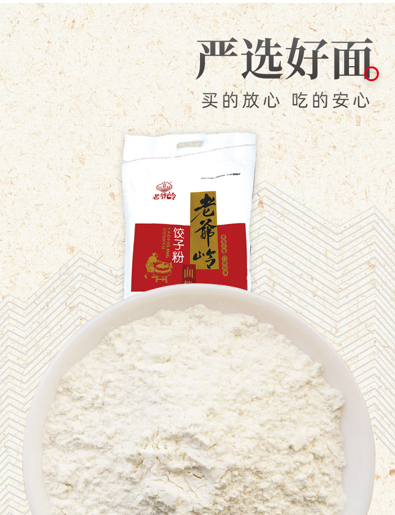 老爷岭 5kg饺子粉