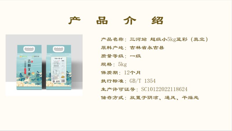 三河站 【吉林邮政】东北大米 超级小町大米5kg/袋【真空包装】【蓝彩款】