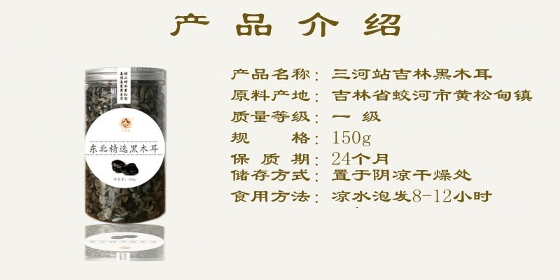 三河站 【东北特产】黑木耳礼盒  内装2独立小罐 300g/盒