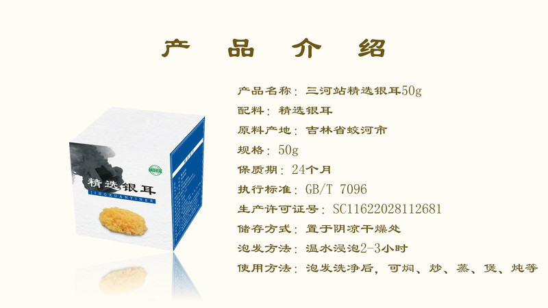 三河站 【东北特产】精选银耳50g/盒