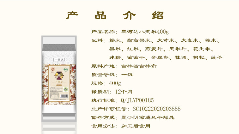 三河站 【东北特产】八宝米 八宝粥 400g/袋【直播专享】