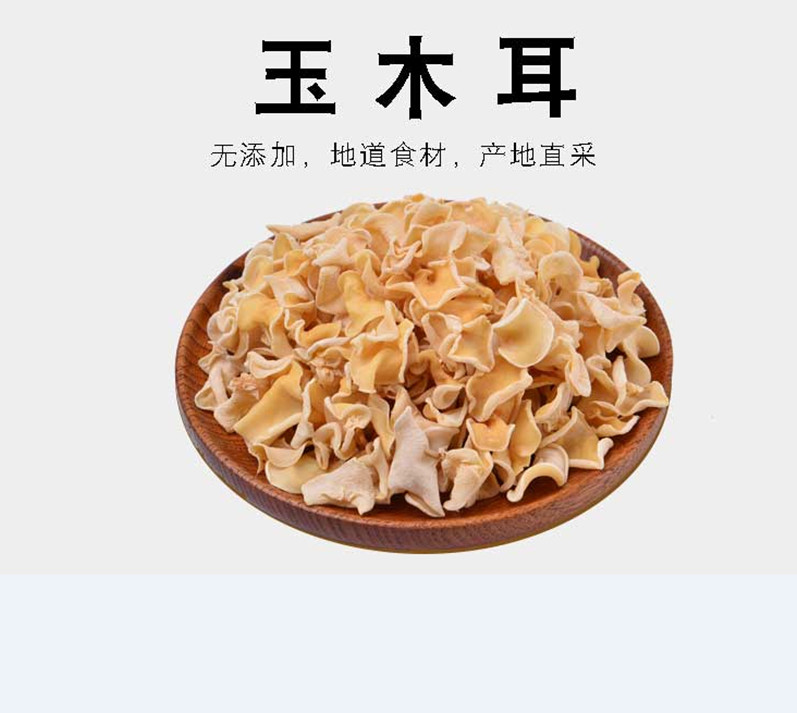 插树岭 玉木耳100g