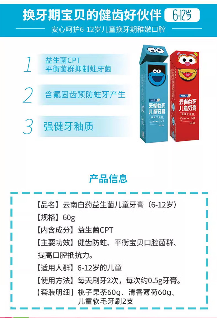 云南白药 牙膏60g*2+2支牙刷 童趣成长礼盒6-12岁