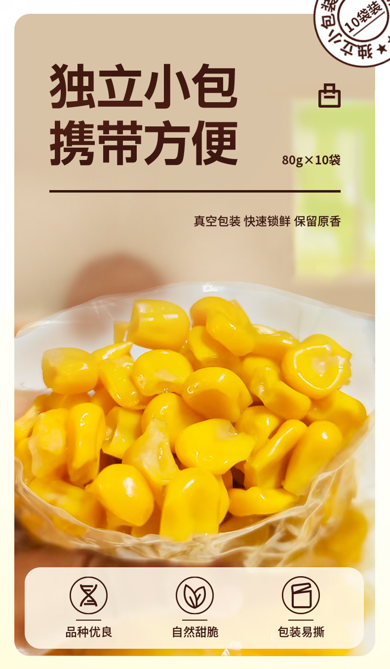 丁丁鼠 真空玉米粒80g*10袋